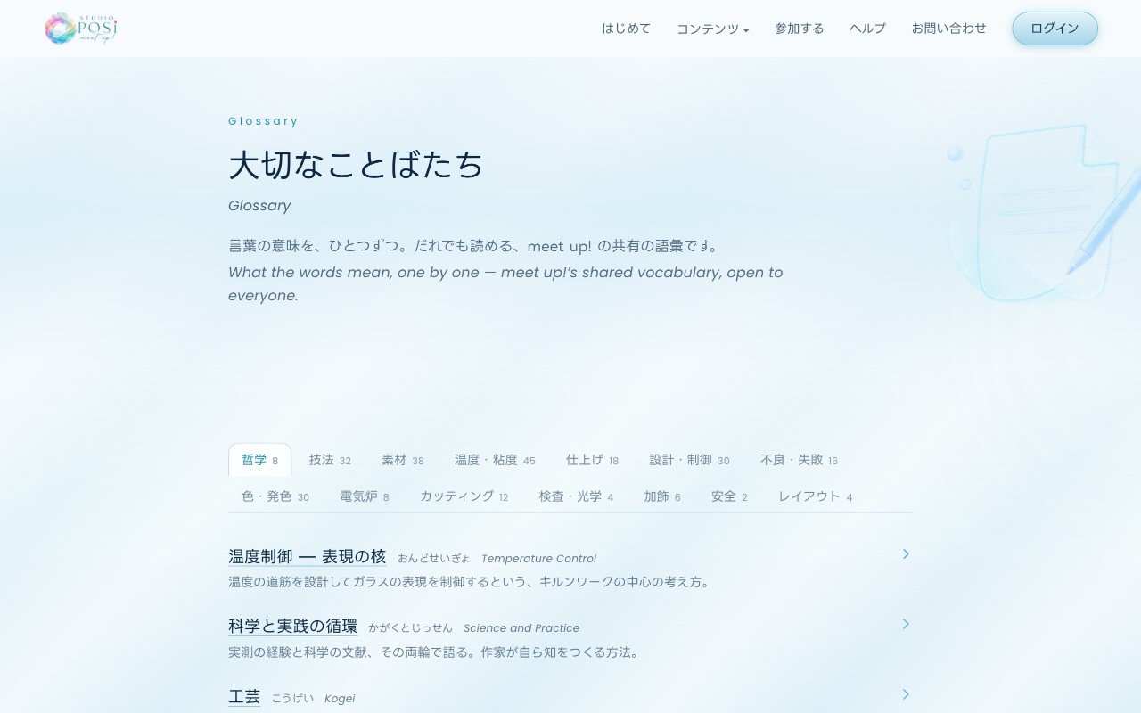 ことばたちのページ。ガラスアートの用語が一覧で並び、それぞれの定義と解説を読むことができます。
