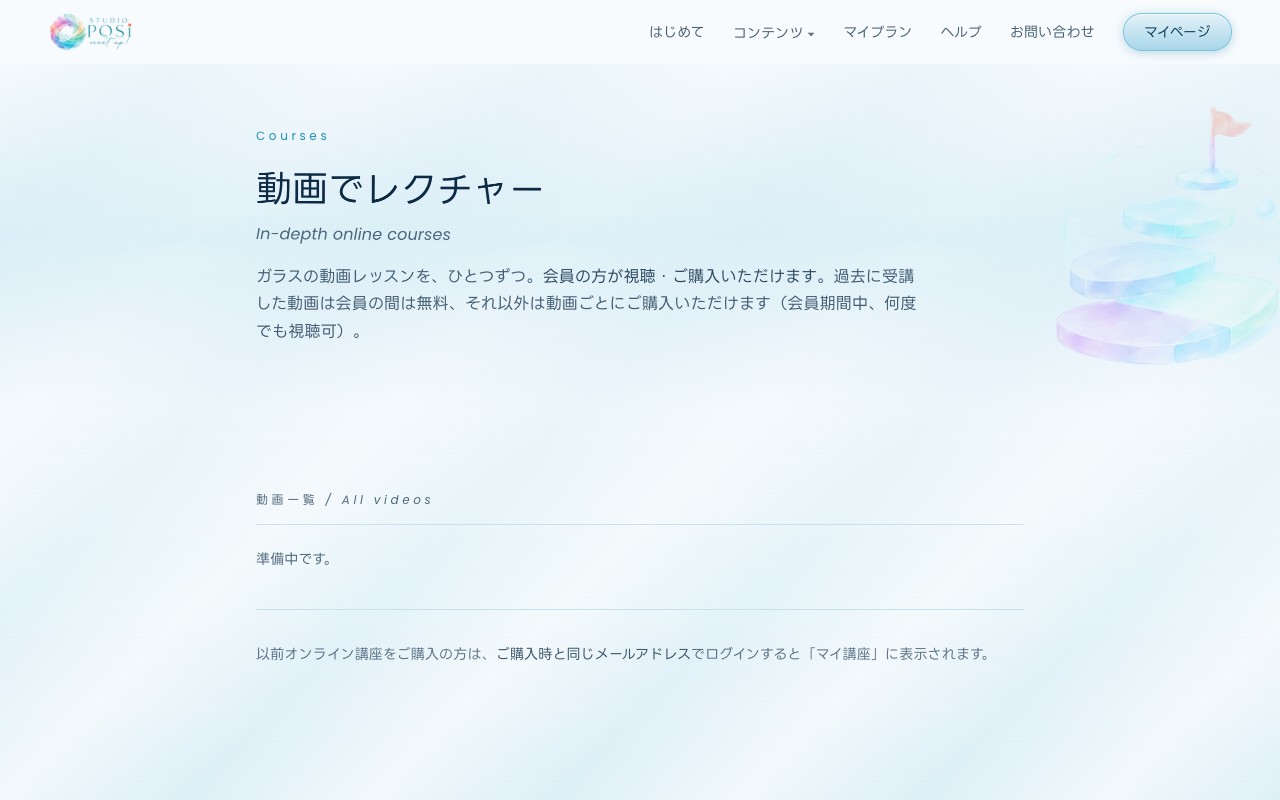動画でレクチャーのページ。初級・中級・上級・スペシャルに分かれて動画が並んでいます。