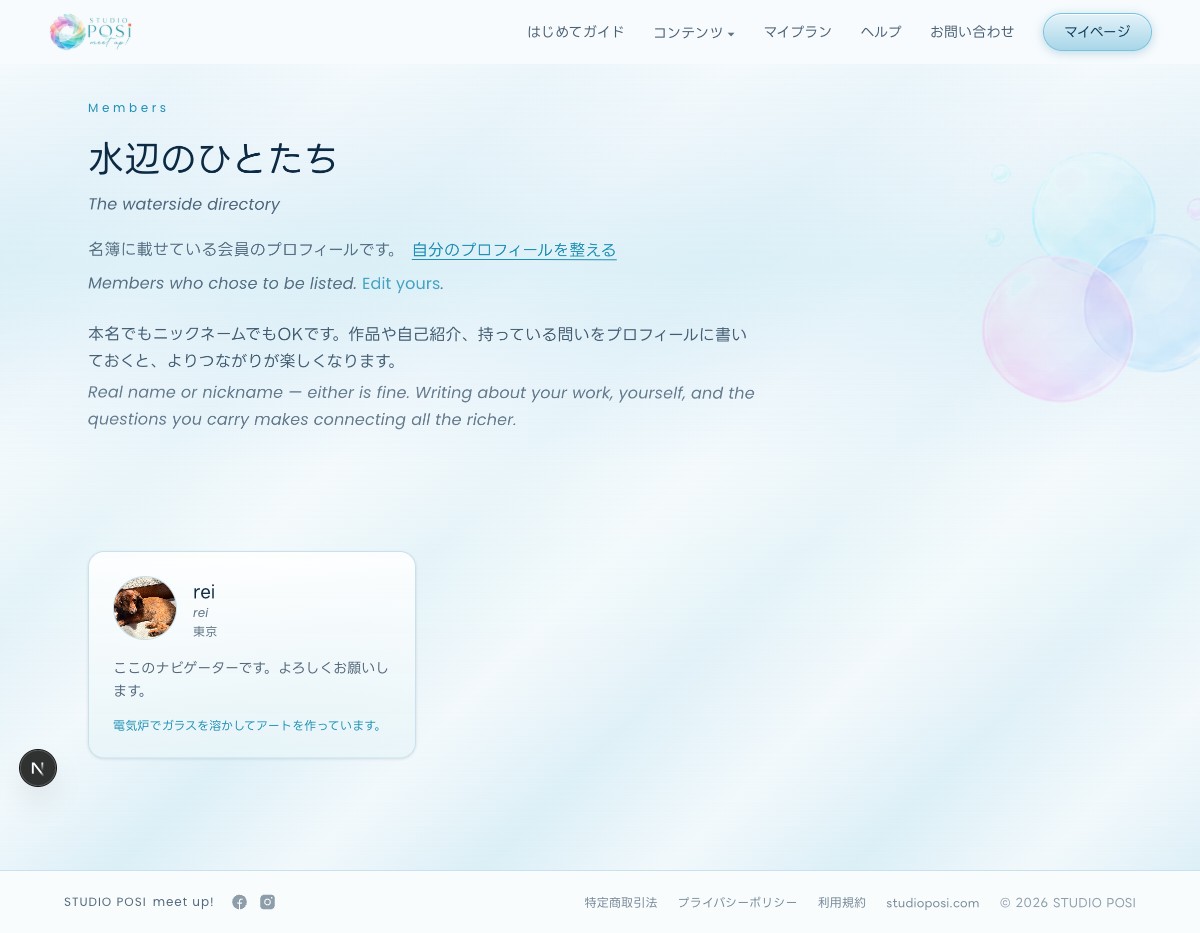 水辺のひとたちのページ。世界中の会員のプロフィールが一覧で表示され、クリックするとプロフィールと作品写真が見られます。